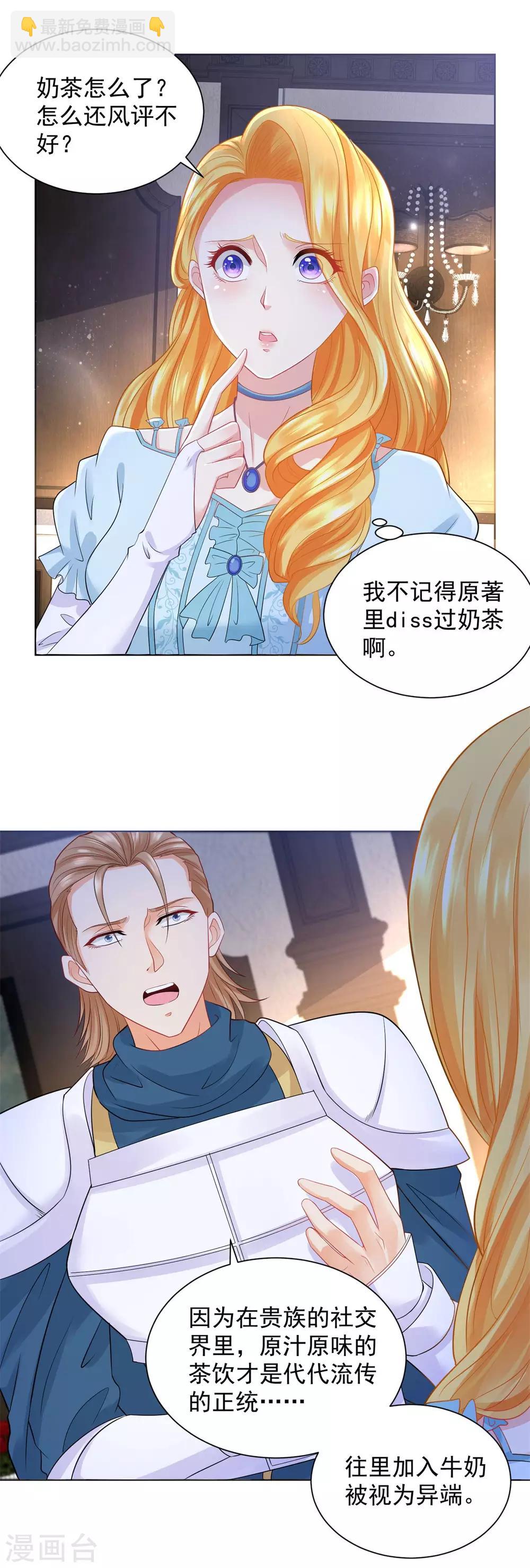 第47话 奶茶是异端-第47话