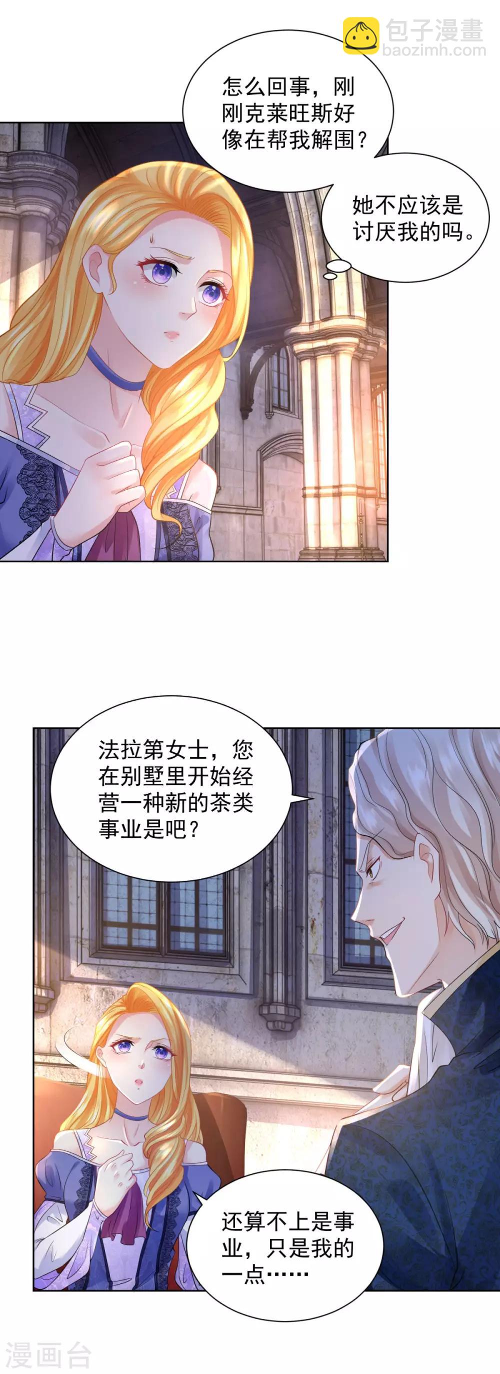 第51话 珍贵而崇高的奶茶-第51话
