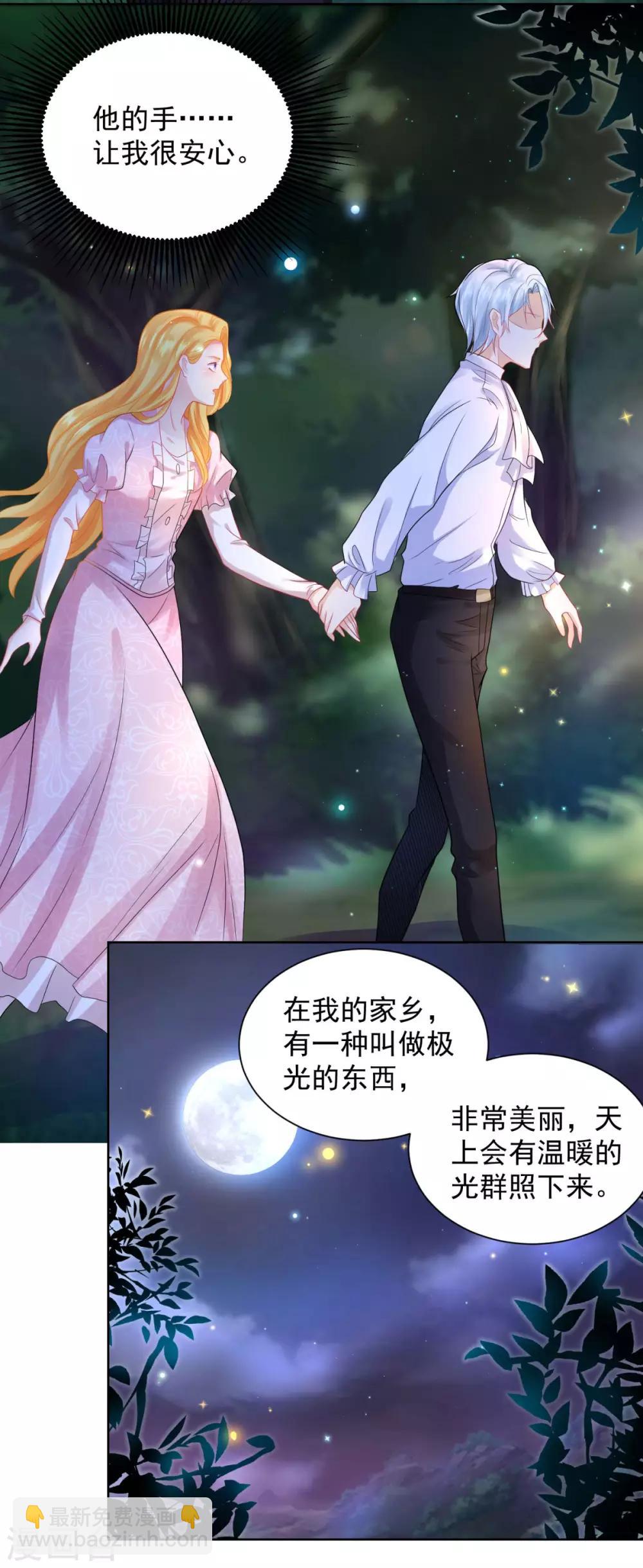 第53话 送你漫天极光-第53话