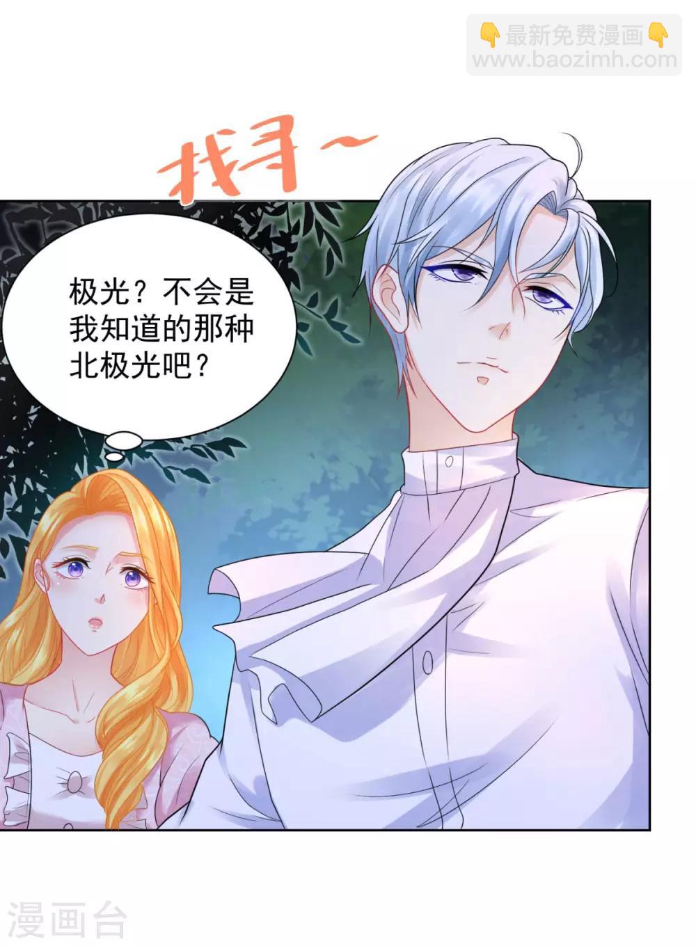 第53话 送你漫天极光-第53话