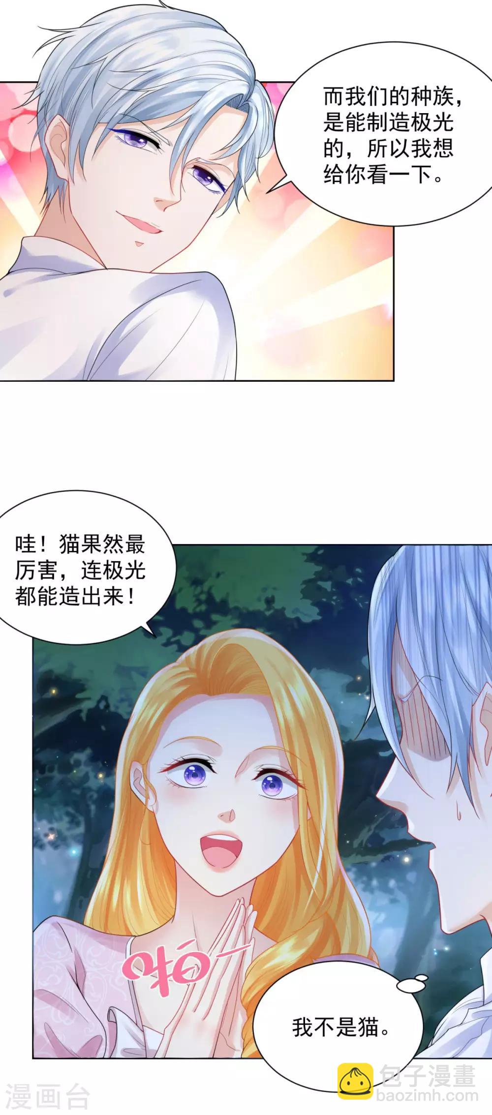 第53话 送你漫天极光-第53话
