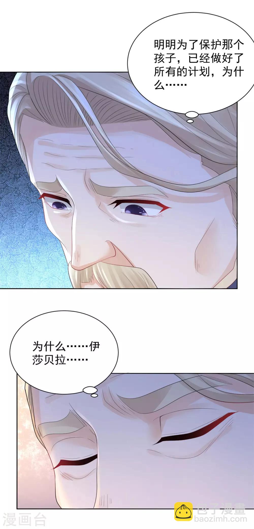 第69话 伊莎贝拉的遗言-第69话