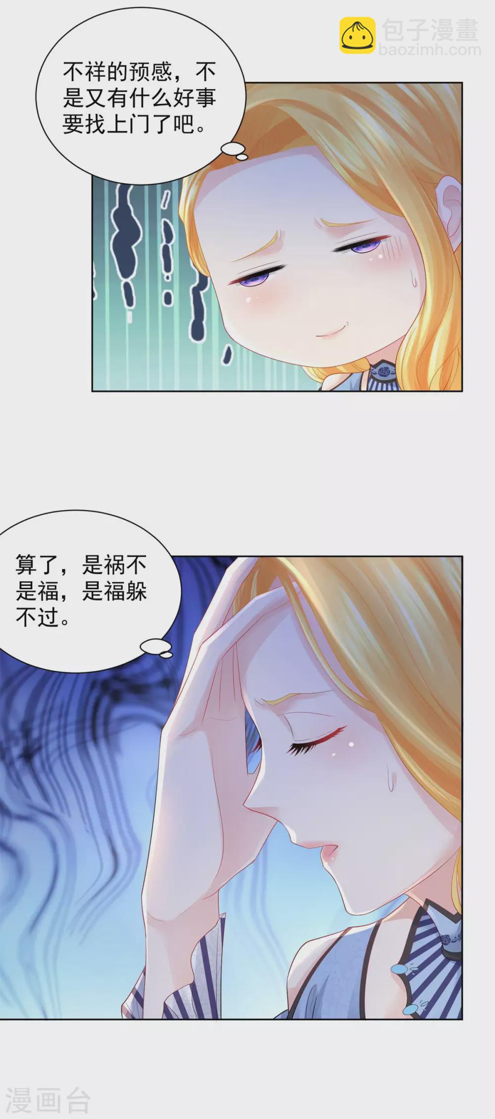 第71话 公爵的紧急召见-第71话