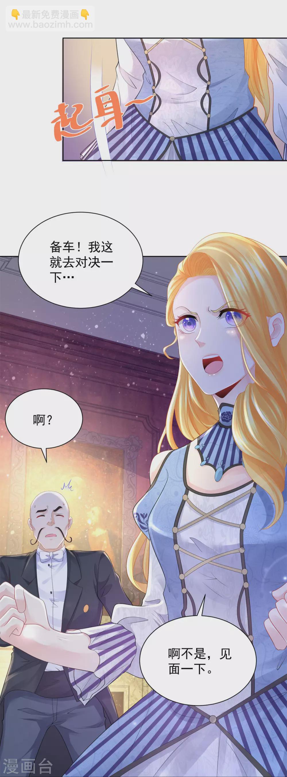 第71话 公爵的紧急召见-第71话