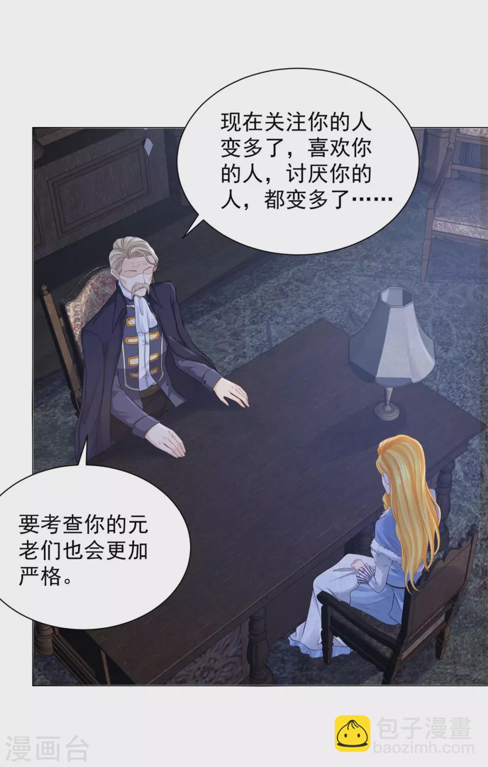 第71话 公爵的紧急召见-第71话