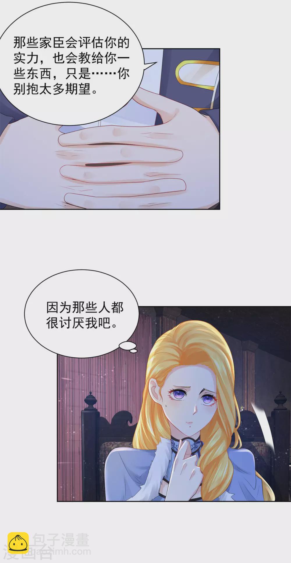 第71话 公爵的紧急召见-第71话