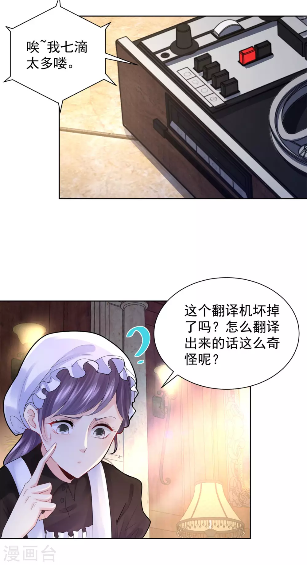 第71话 公爵的紧急召见-第71话