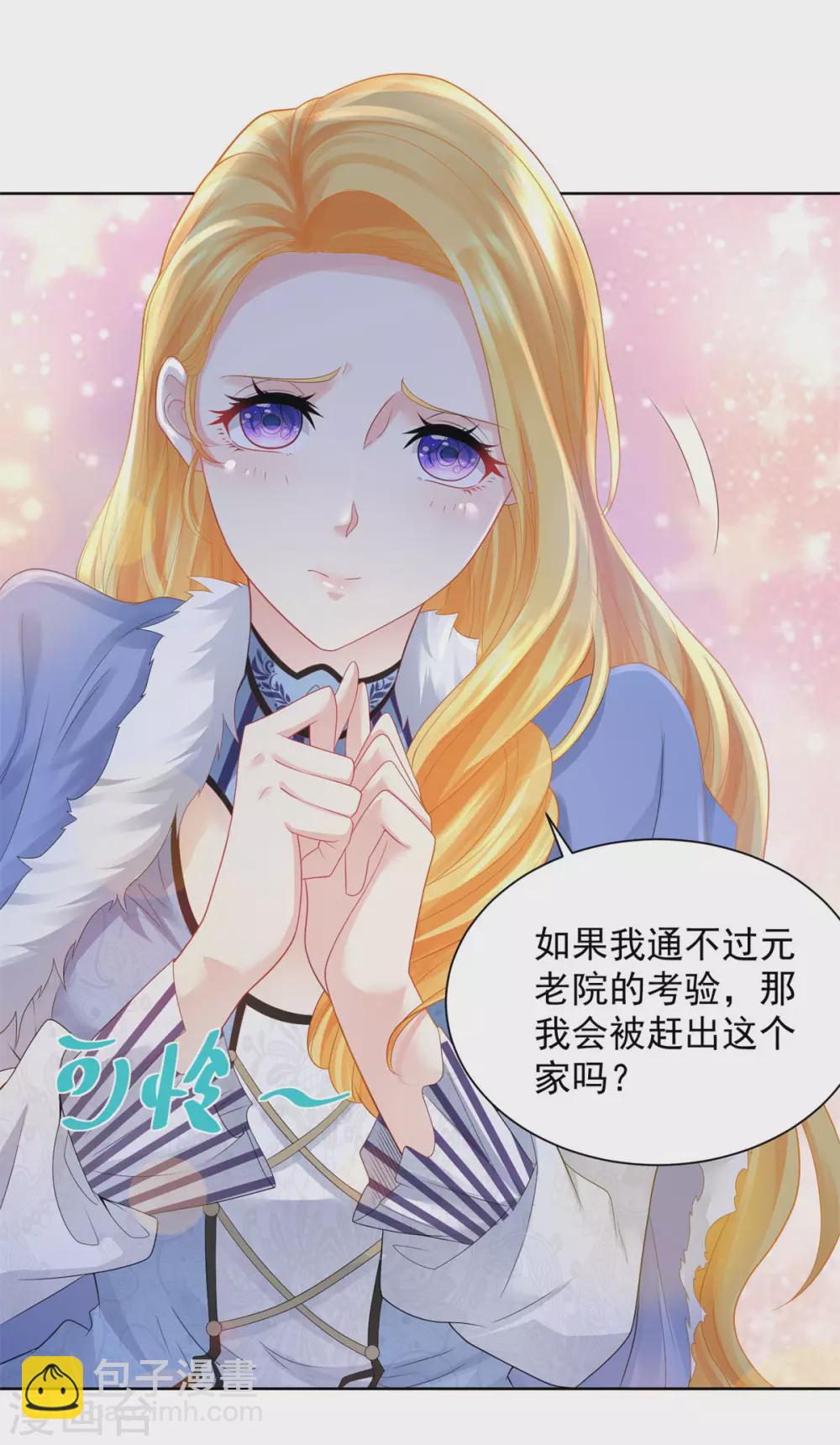 第71话 公爵的紧急召见-第71话