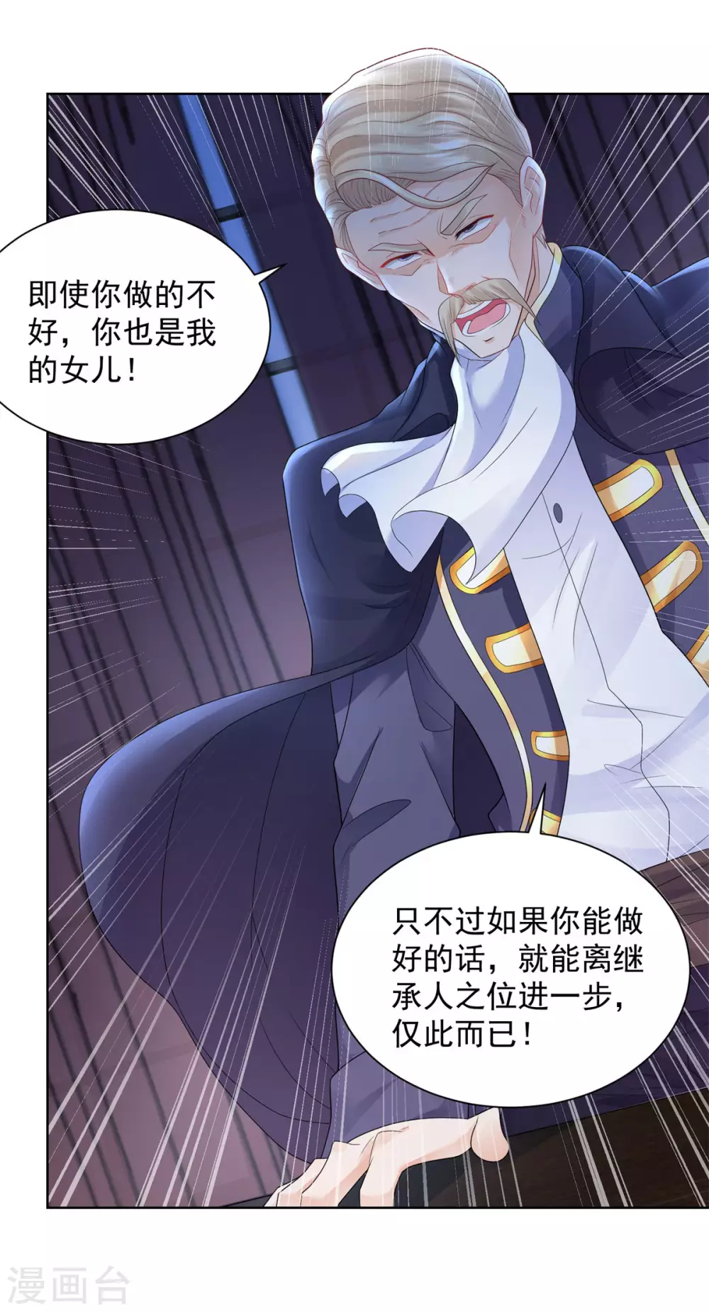 第71话 公爵的紧急召见-第71话