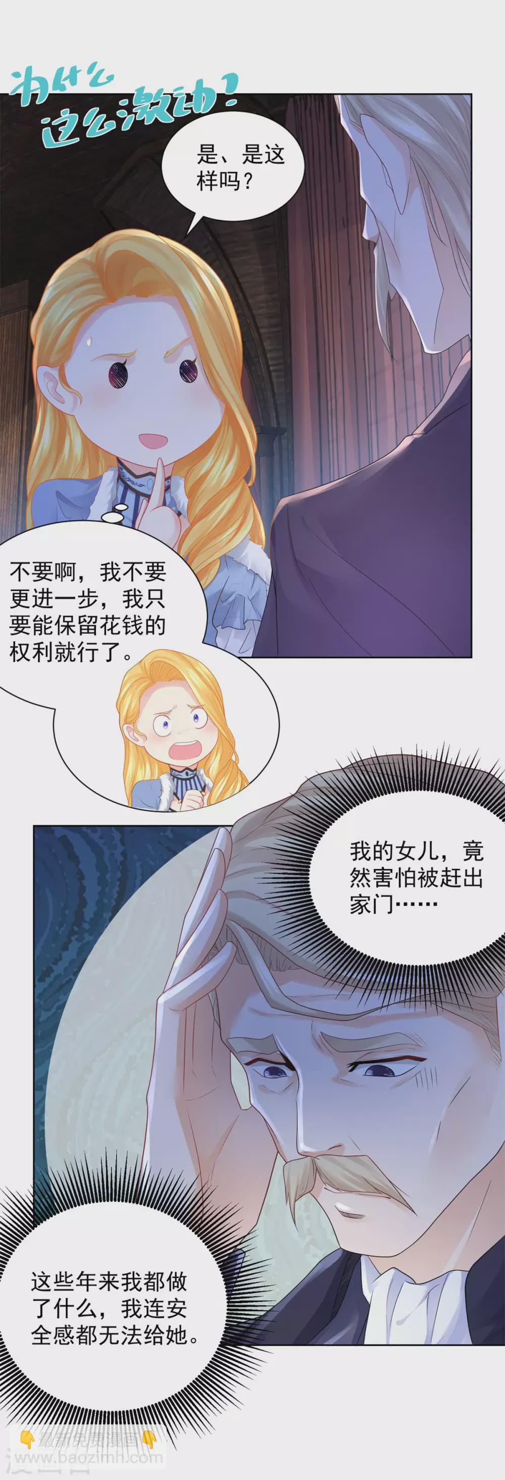 第71话 公爵的紧急召见-第71话