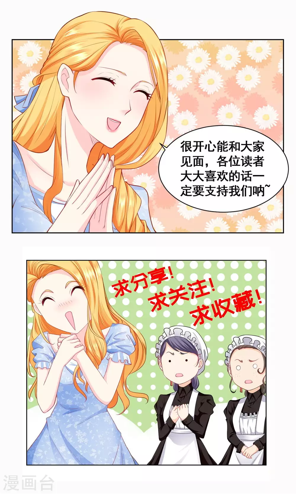 第71话 公爵的紧急召见-第71话