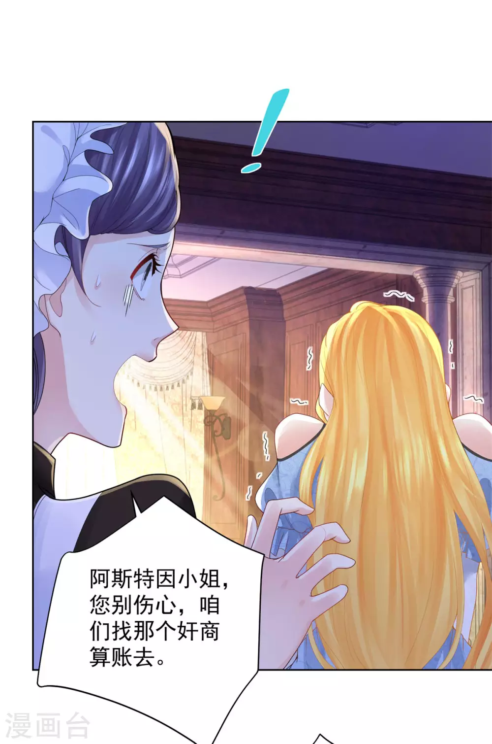 第71话 公爵的紧急召见-第71话