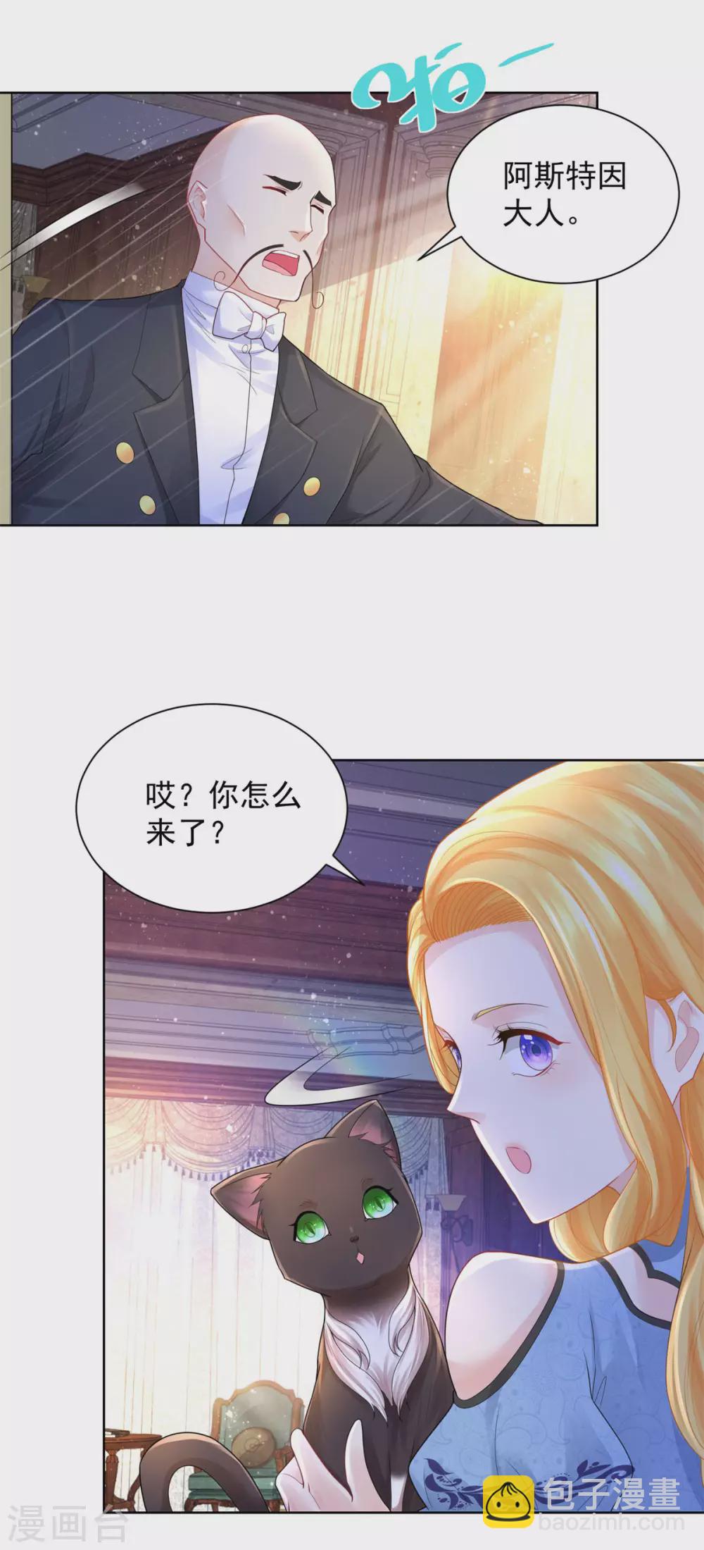第71话 公爵的紧急召见-第71话