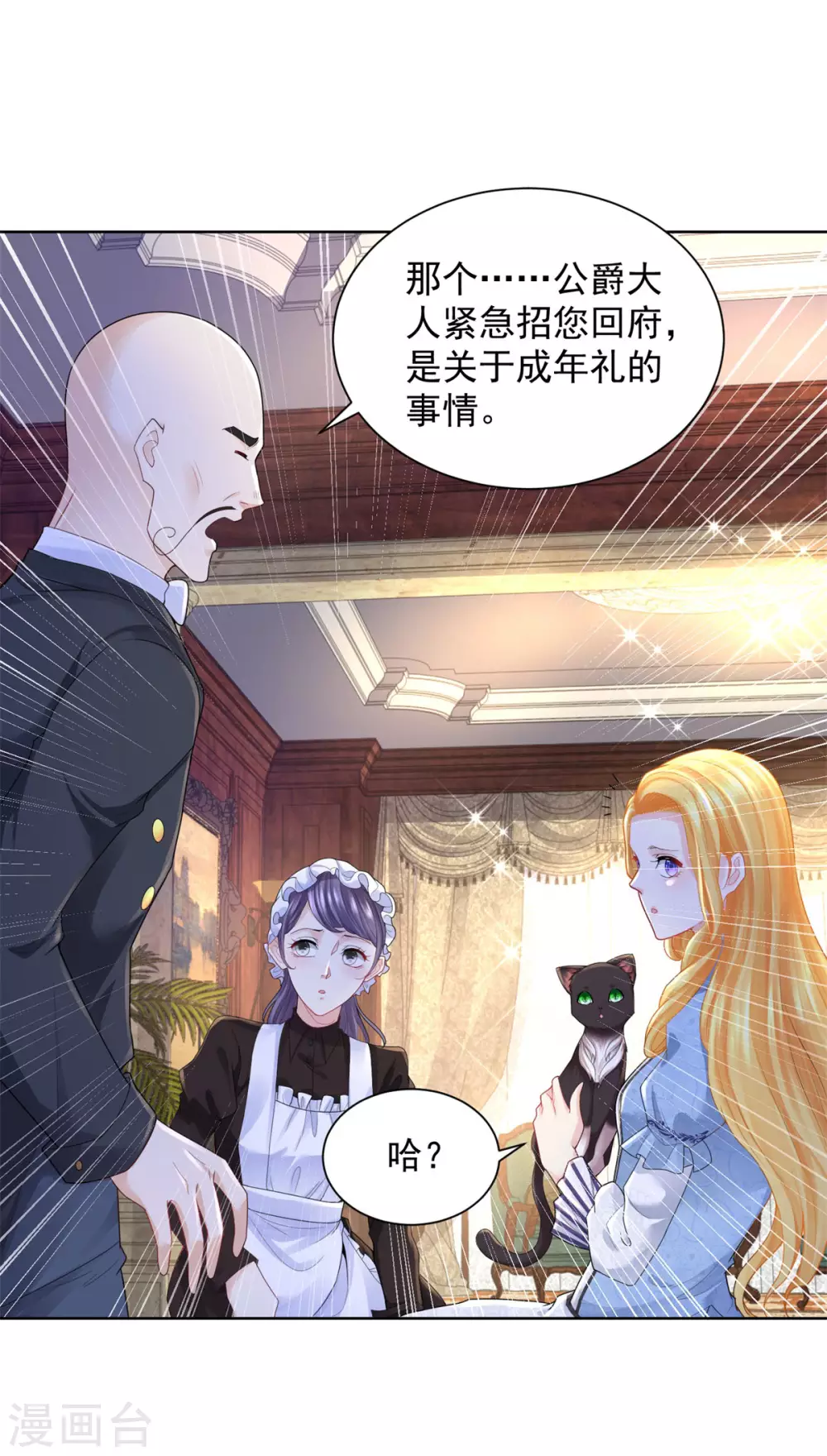 第71话 公爵的紧急召见-第71话