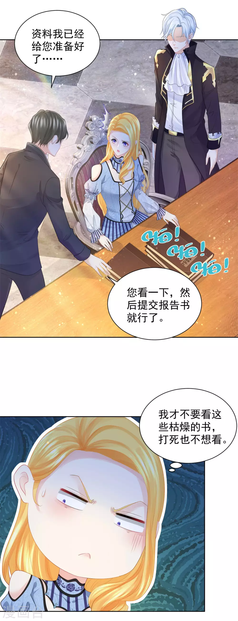 第75话 论如何把人气死-第75话