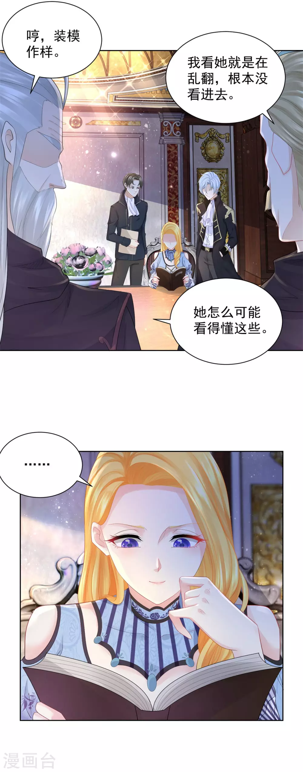 第75话 论如何把人气死-第75话