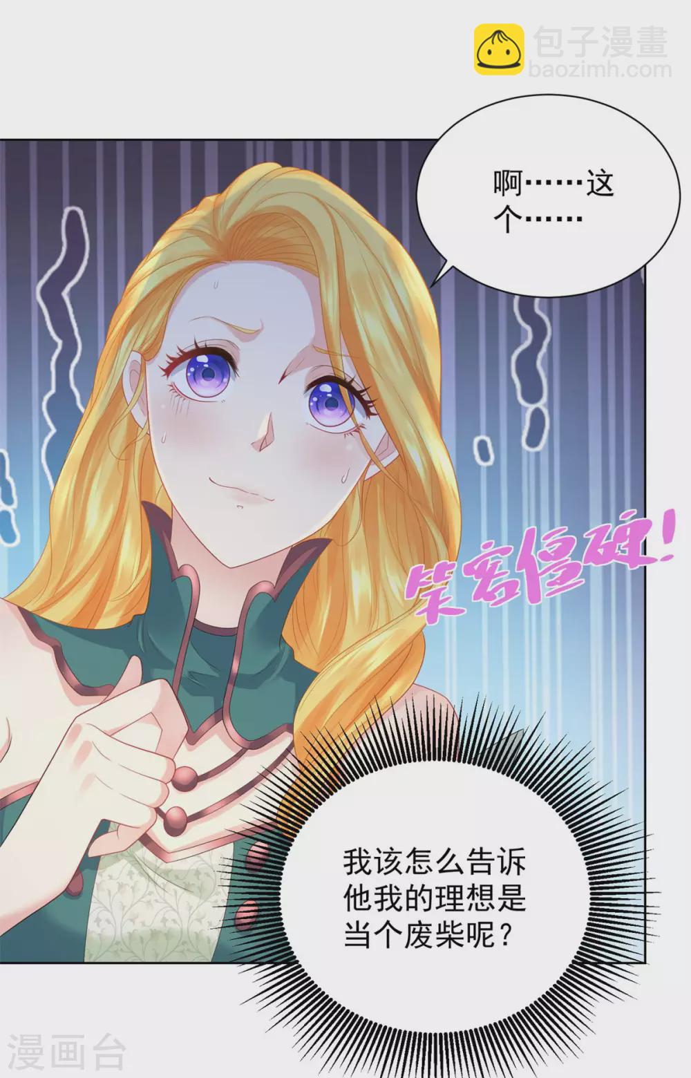 第77话 我要爆炒田螺姑娘-第77话