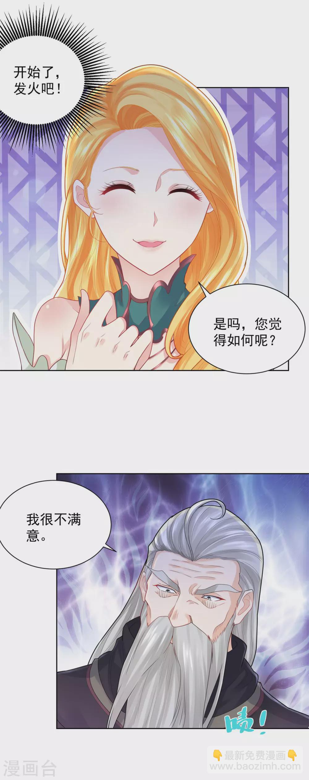 第77话 我要爆炒田螺姑娘-第77话