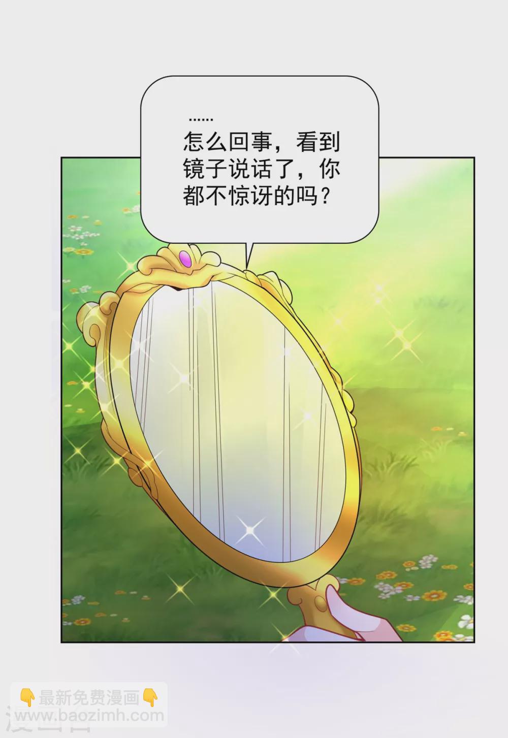 第83话 魔镜魔镜闭上嘴-第83话