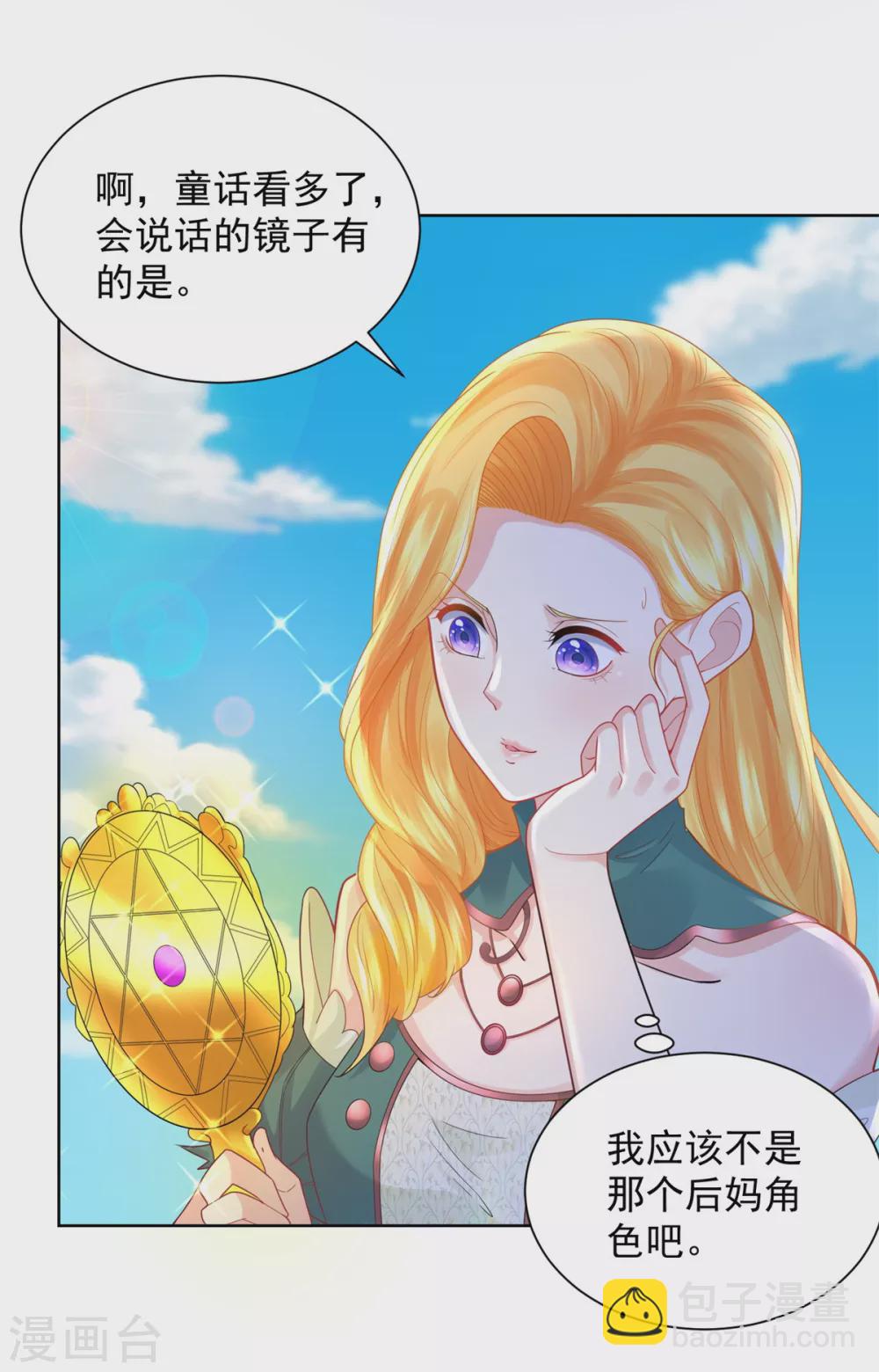 第83话 魔镜魔镜闭上嘴-第83话