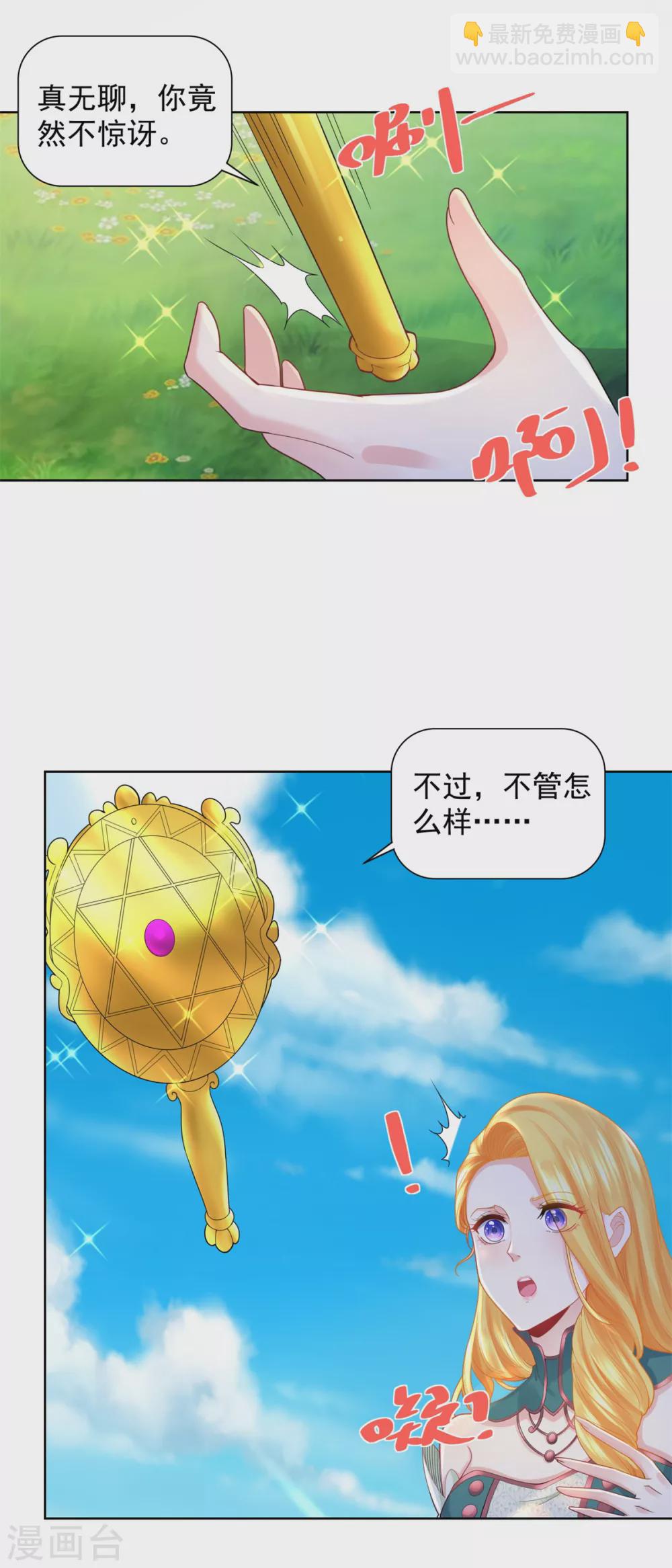 第83话 魔镜魔镜闭上嘴-第83话