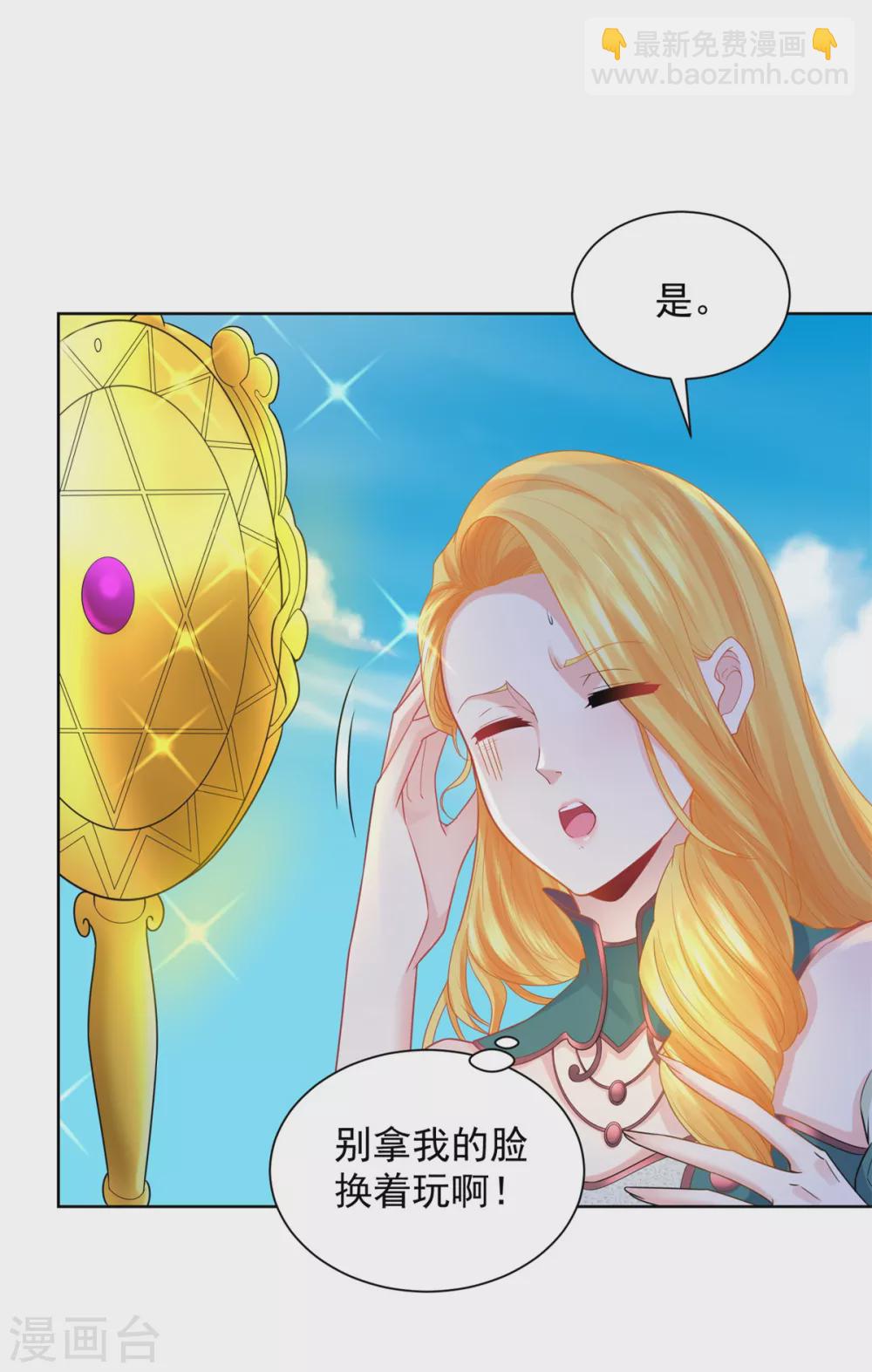 第83话 魔镜魔镜闭上嘴-第83话