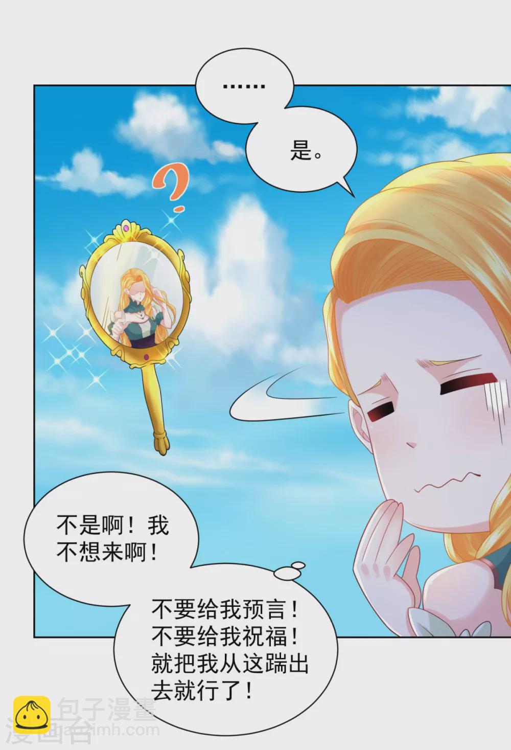 第83话 魔镜魔镜闭上嘴-第83话
