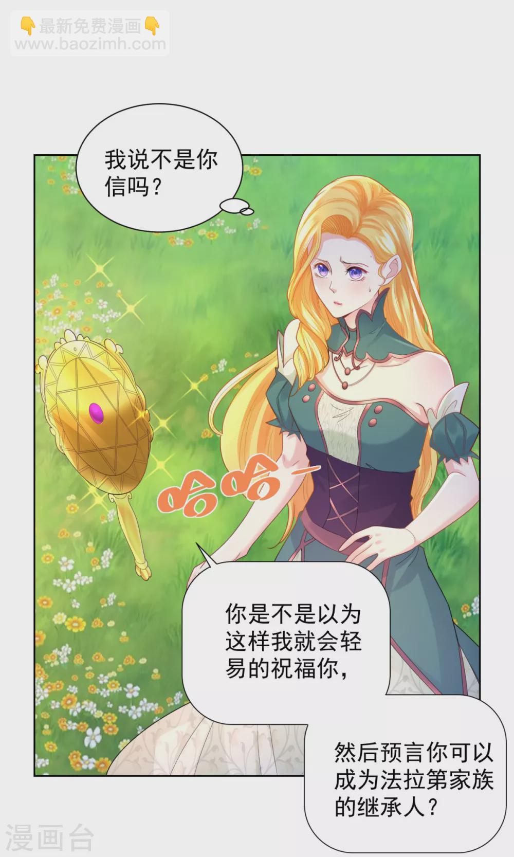 第83话 魔镜魔镜闭上嘴-第83话