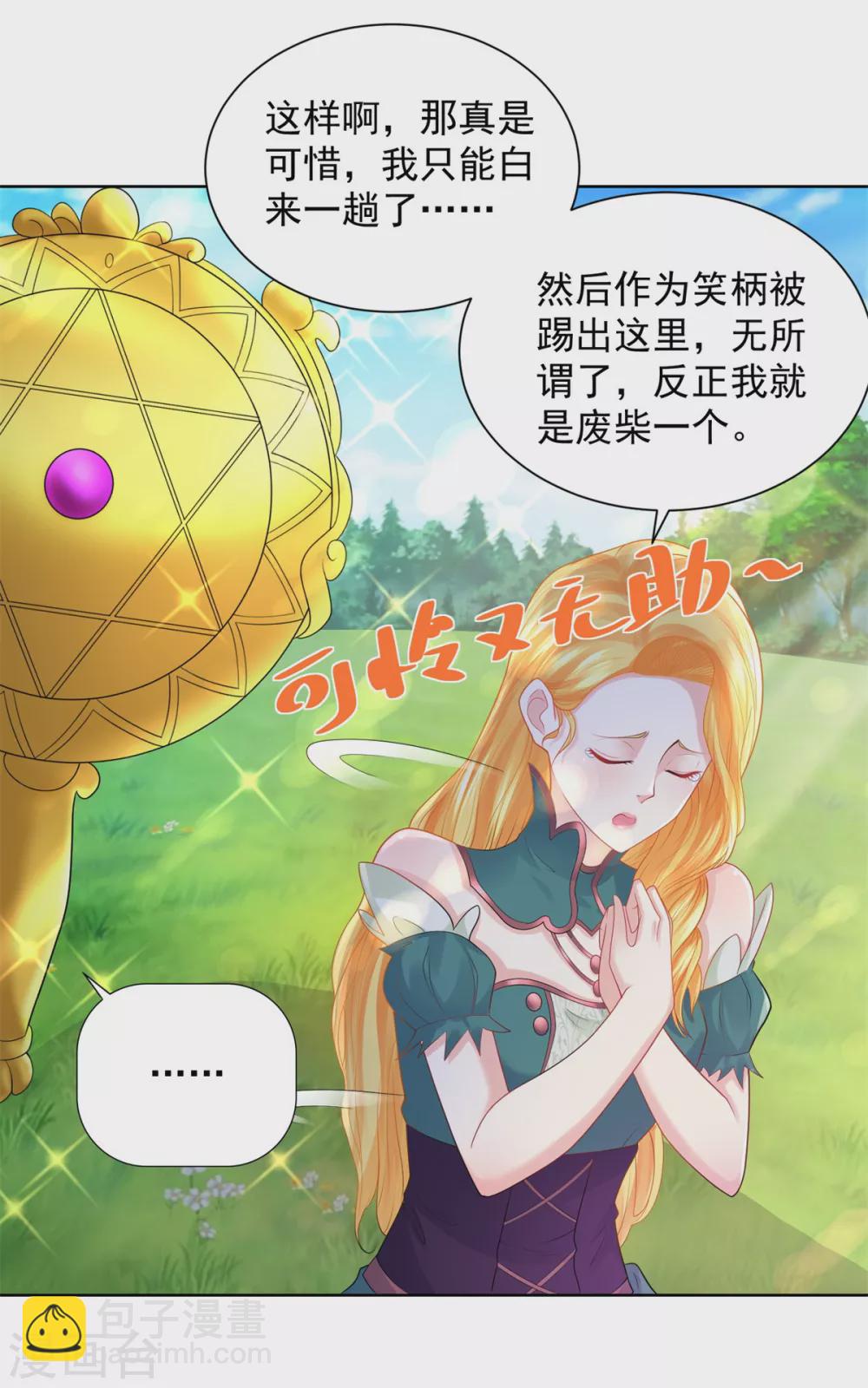 第83话 魔镜魔镜闭上嘴-第83话