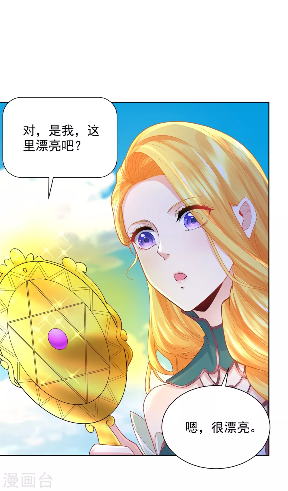 第83话 魔镜魔镜闭上嘴-第83话