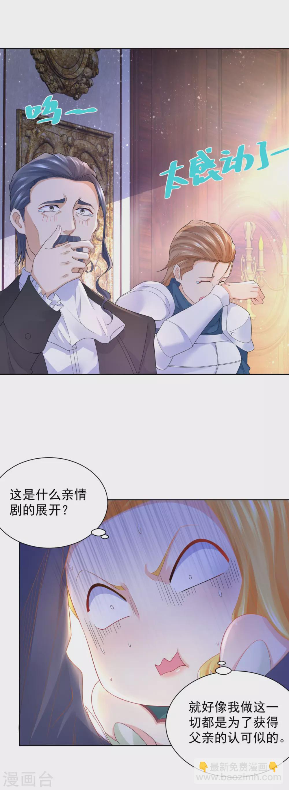 第85话 父亲爱的忏悔-第85话