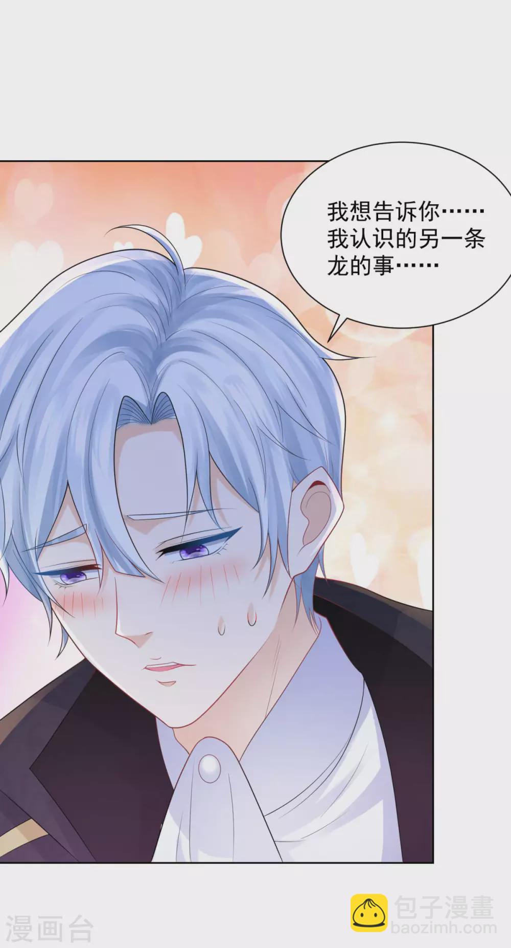 第87话 龙的恋爱咨询-第87话
