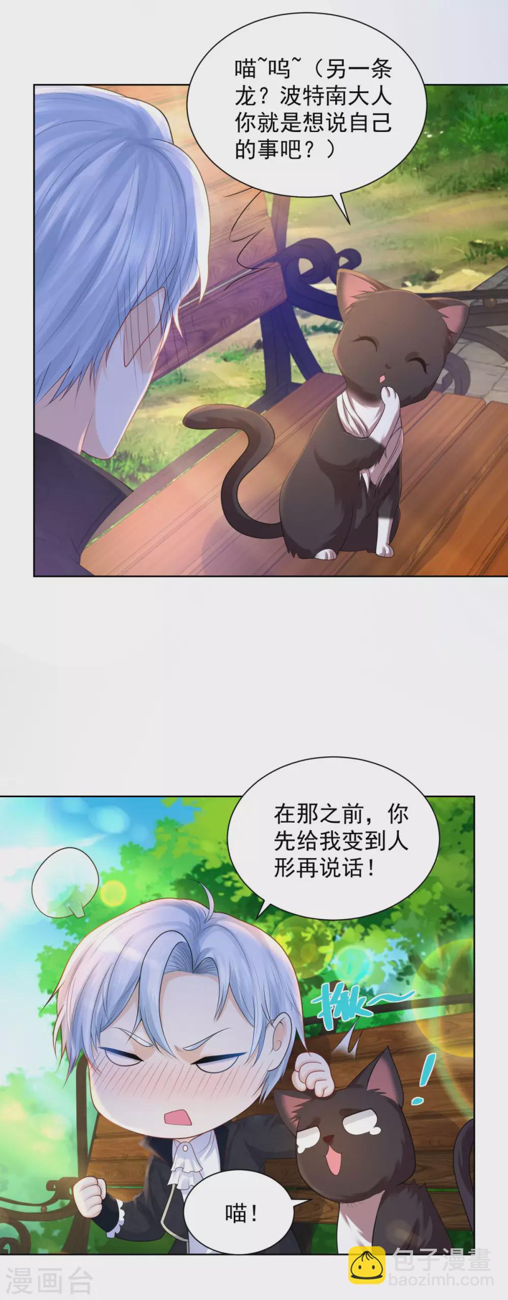第87话 龙的恋爱咨询-第87话