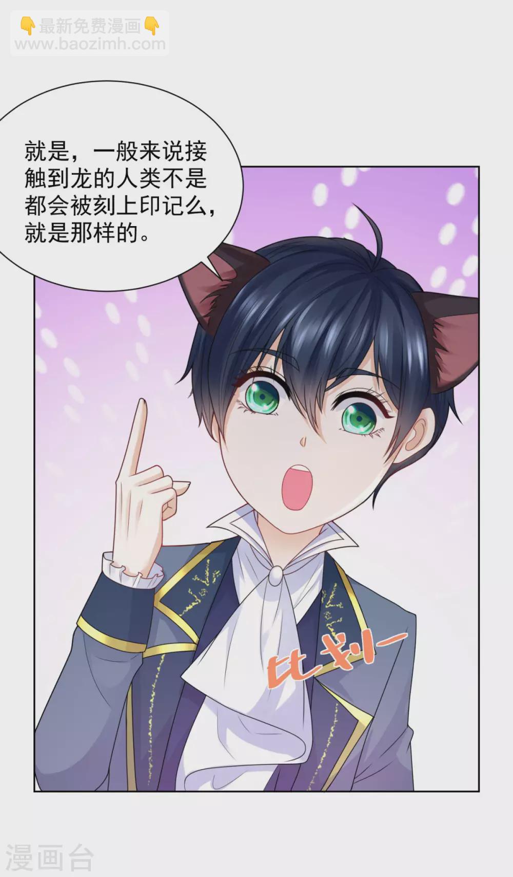 第87话 龙的恋爱咨询-第87话