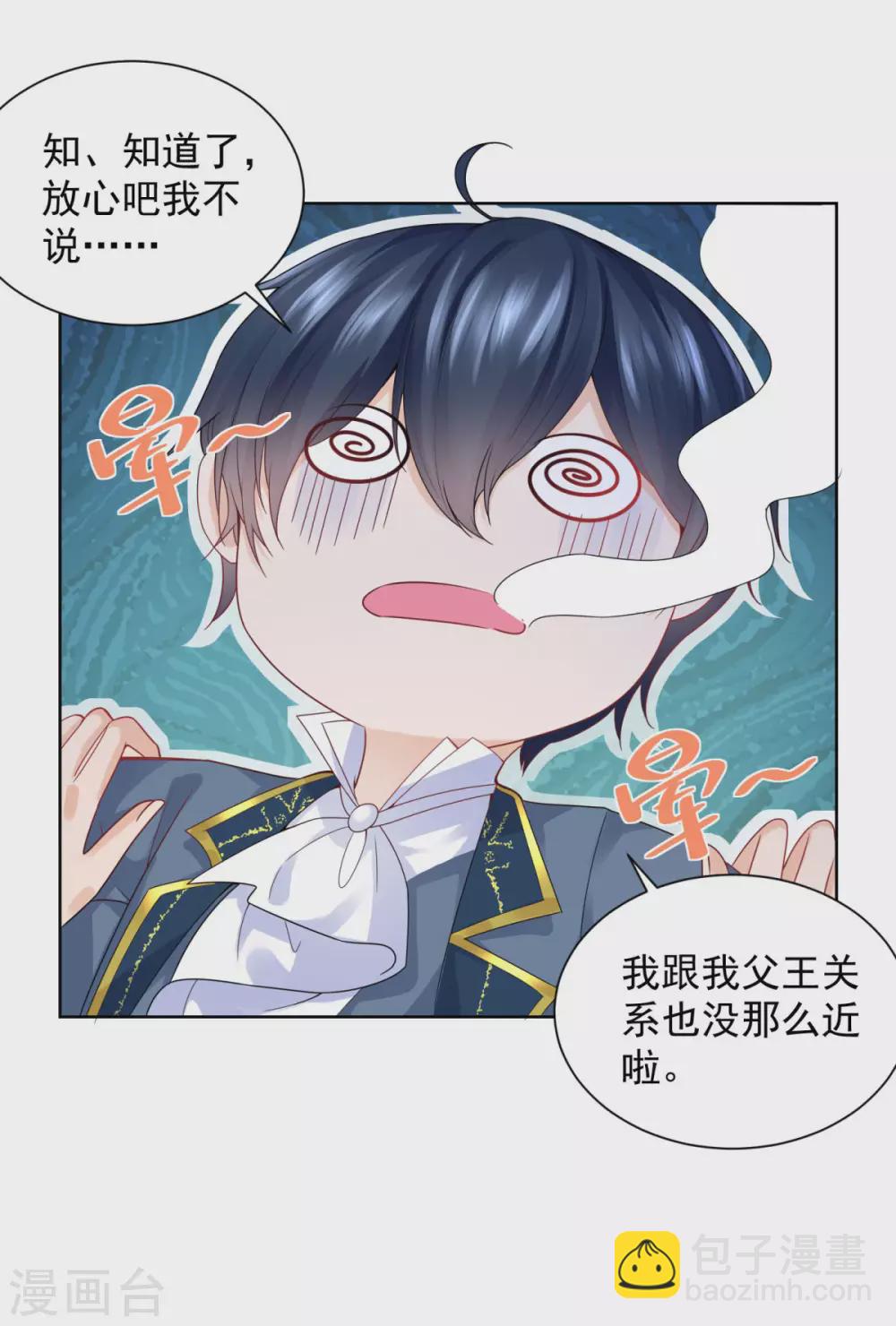 第87话 龙的恋爱咨询-第87话