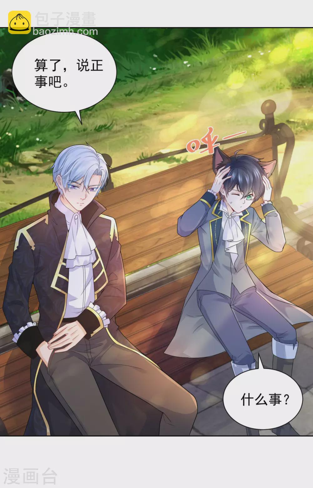 第87话 龙的恋爱咨询-第87话