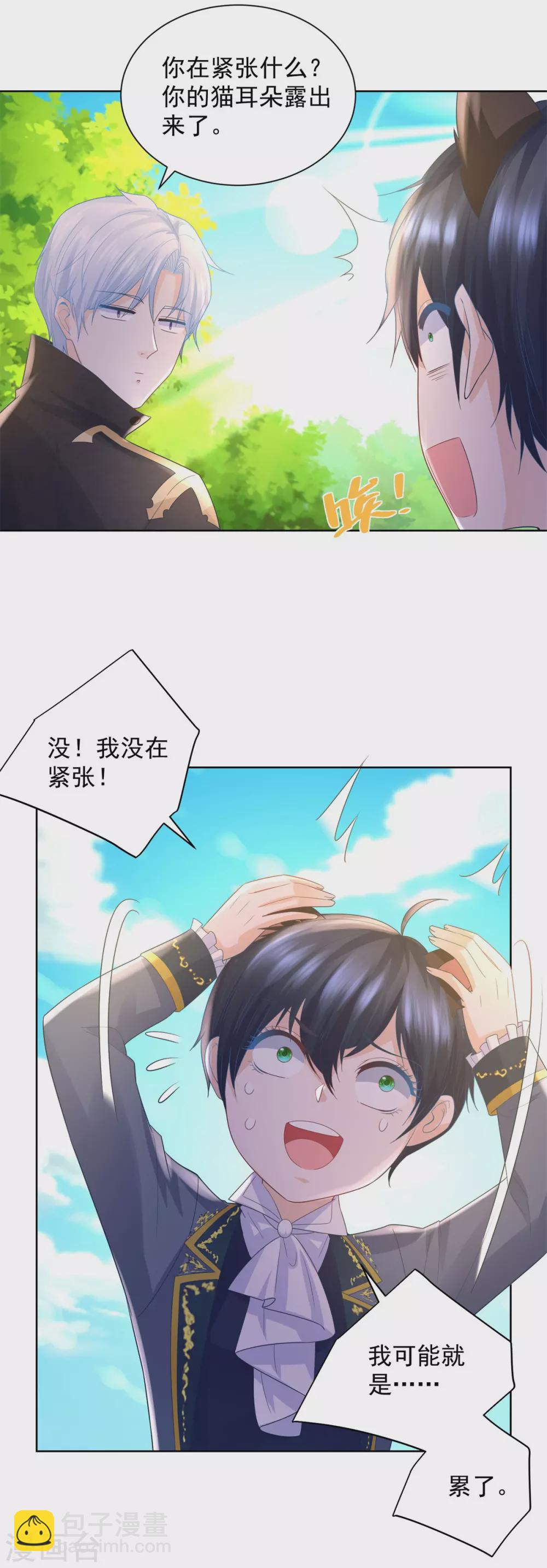 第89话 没有毛茸茸的日子-第89话
