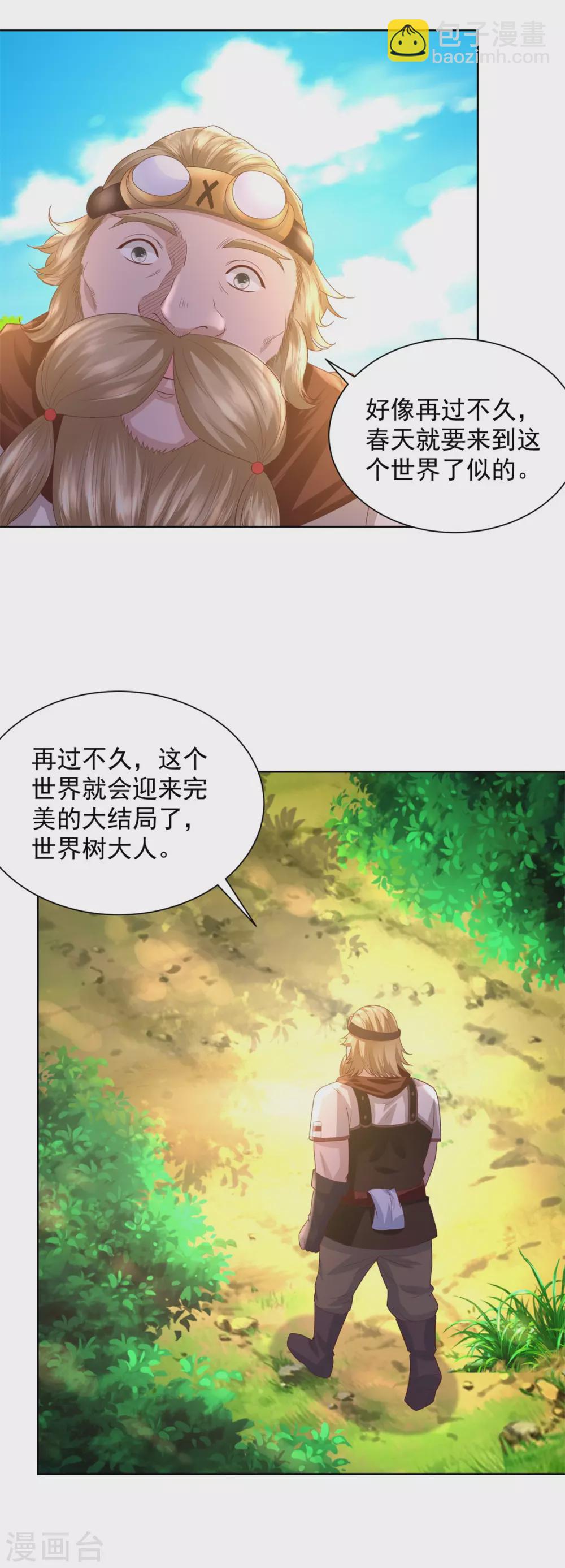 第89话 没有毛茸茸的日子-第89话