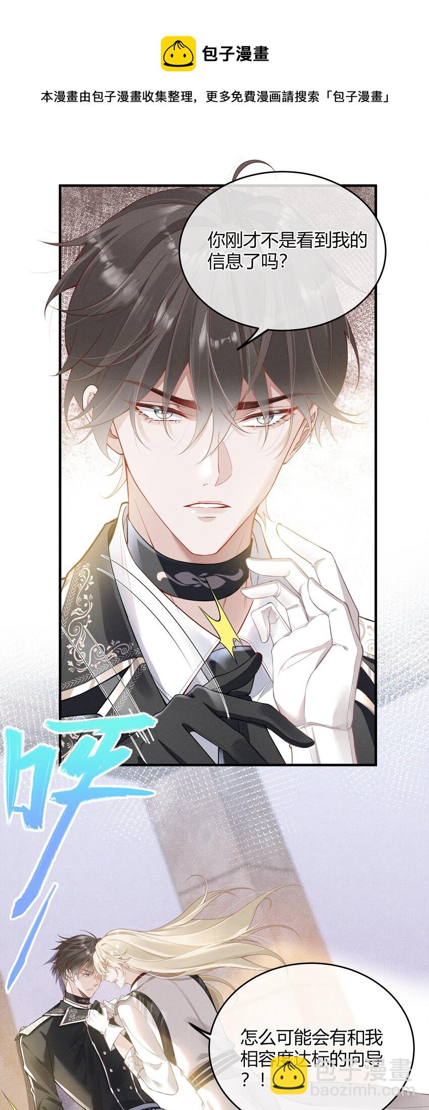 002 契合度还上升了-第3话