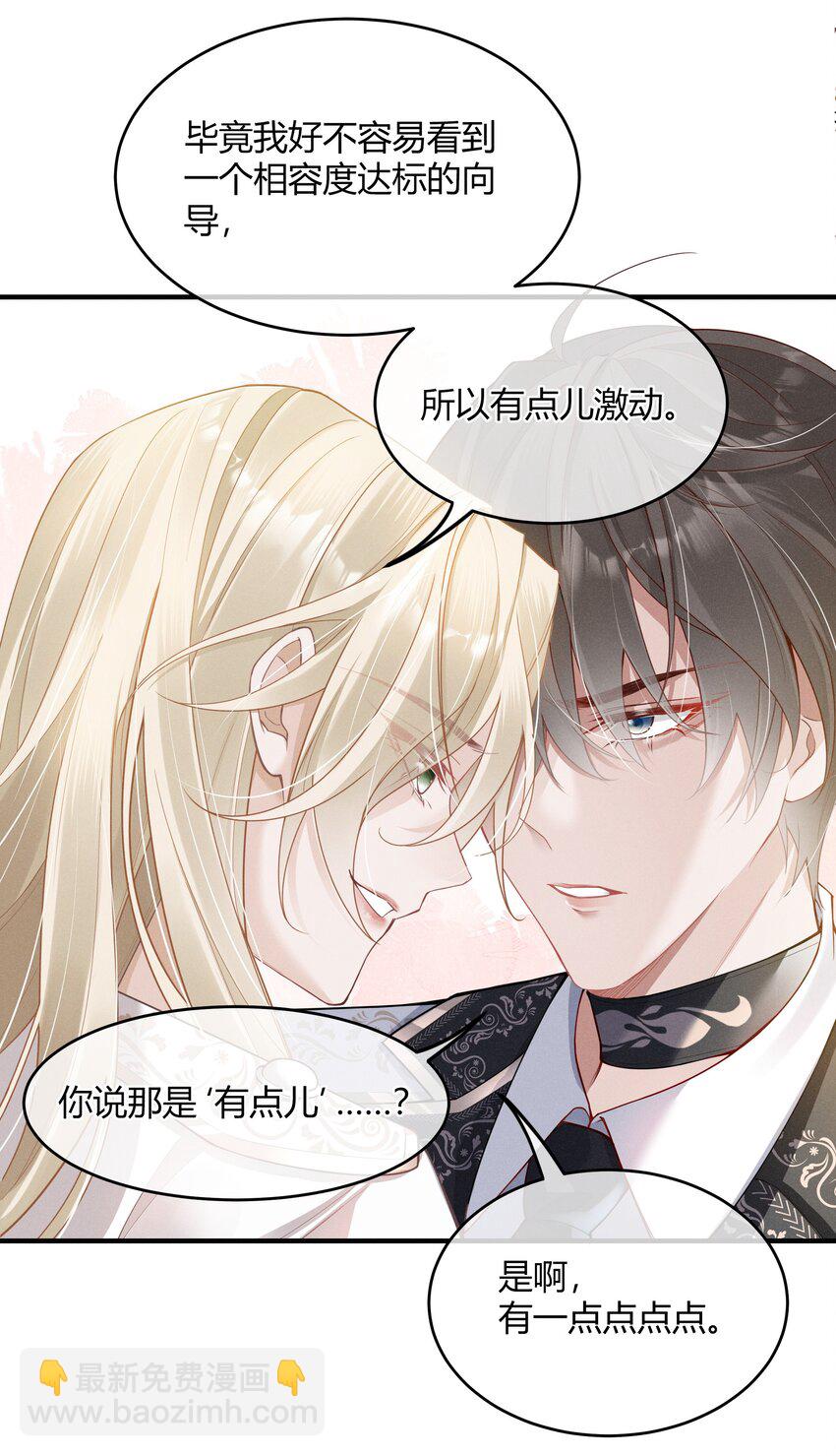 002 契合度还上升了-第3话