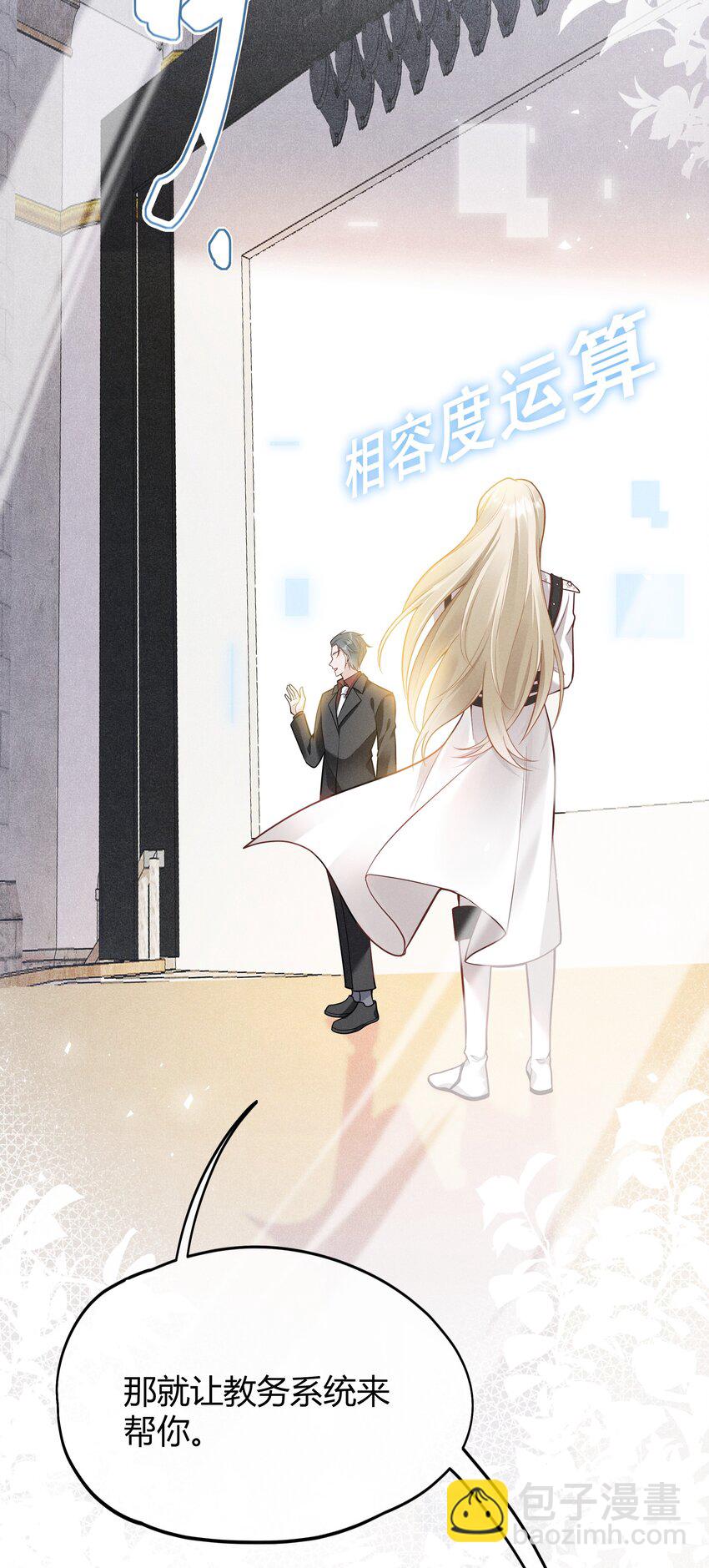 002 契合度还上升了-第3话