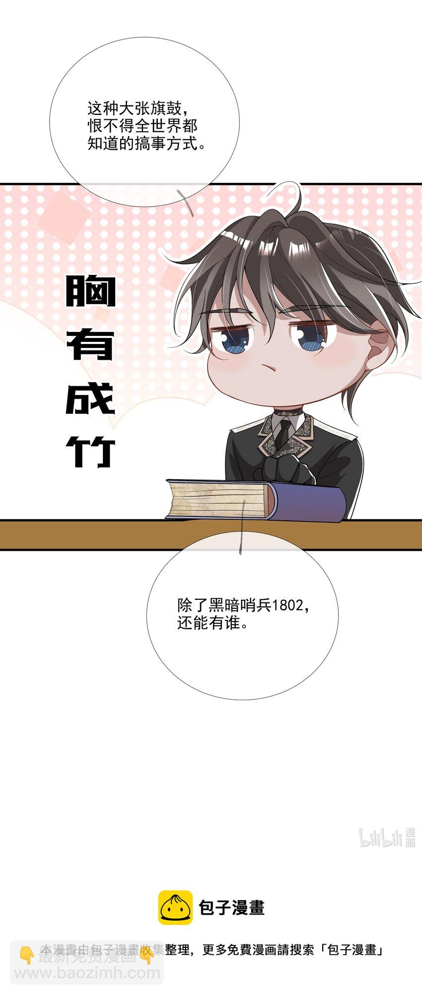 012 稚嫩的男主们被反派骗得团团转-第13话