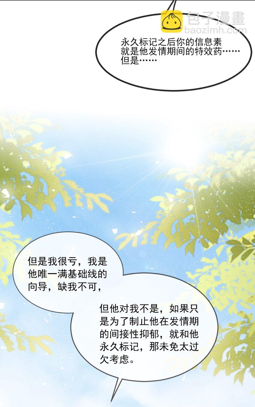 032 你为了我重生了(1/2)-第33话