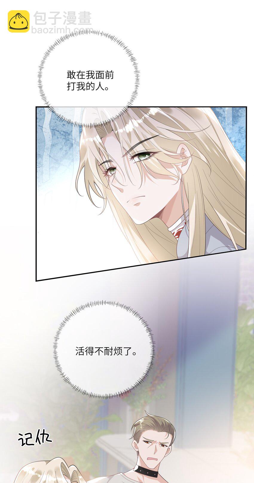 053 连御，他拿你威胁我-第57话