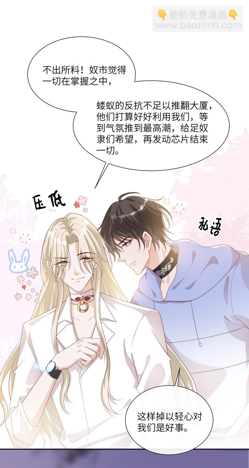 062 我不怕，只是他宠我~-第67话