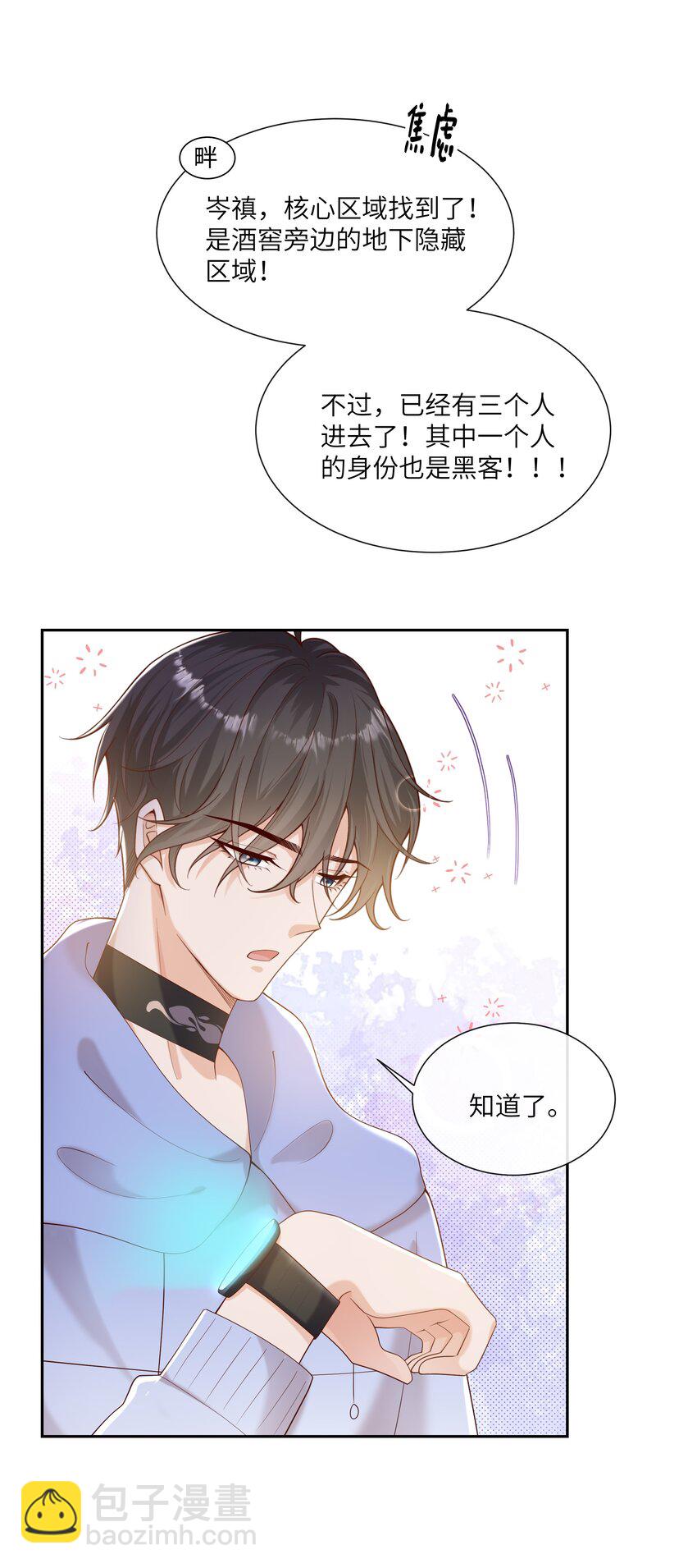 062 我不怕，只是他宠我~-第67话