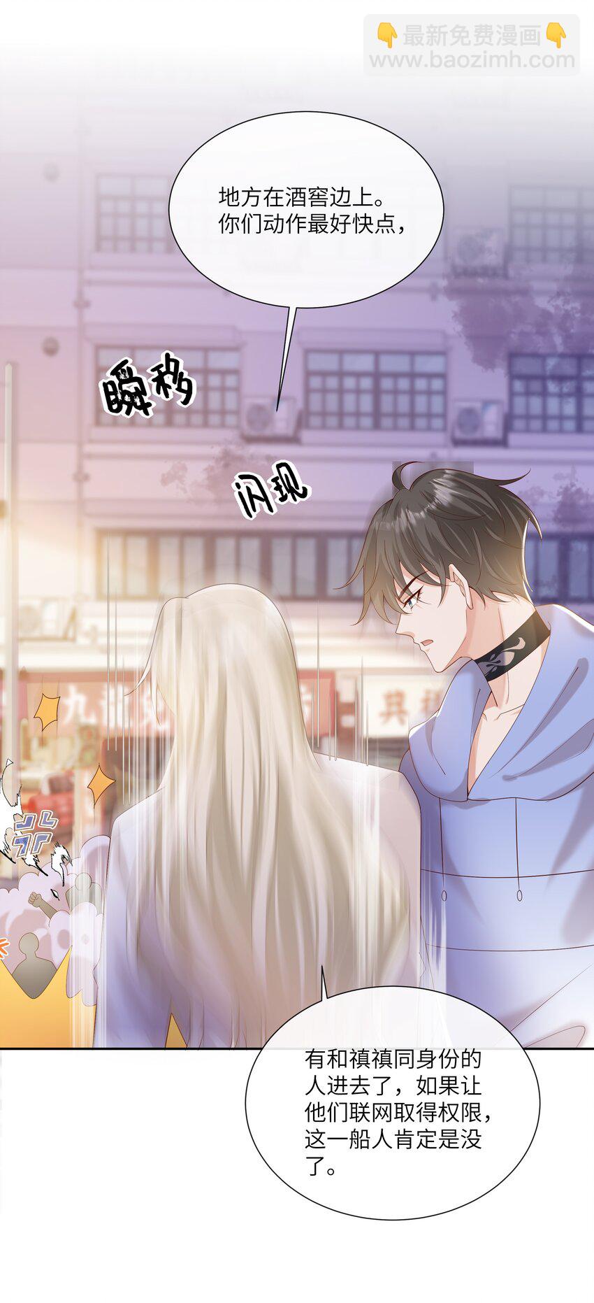 062 我不怕，只是他宠我~-第67话