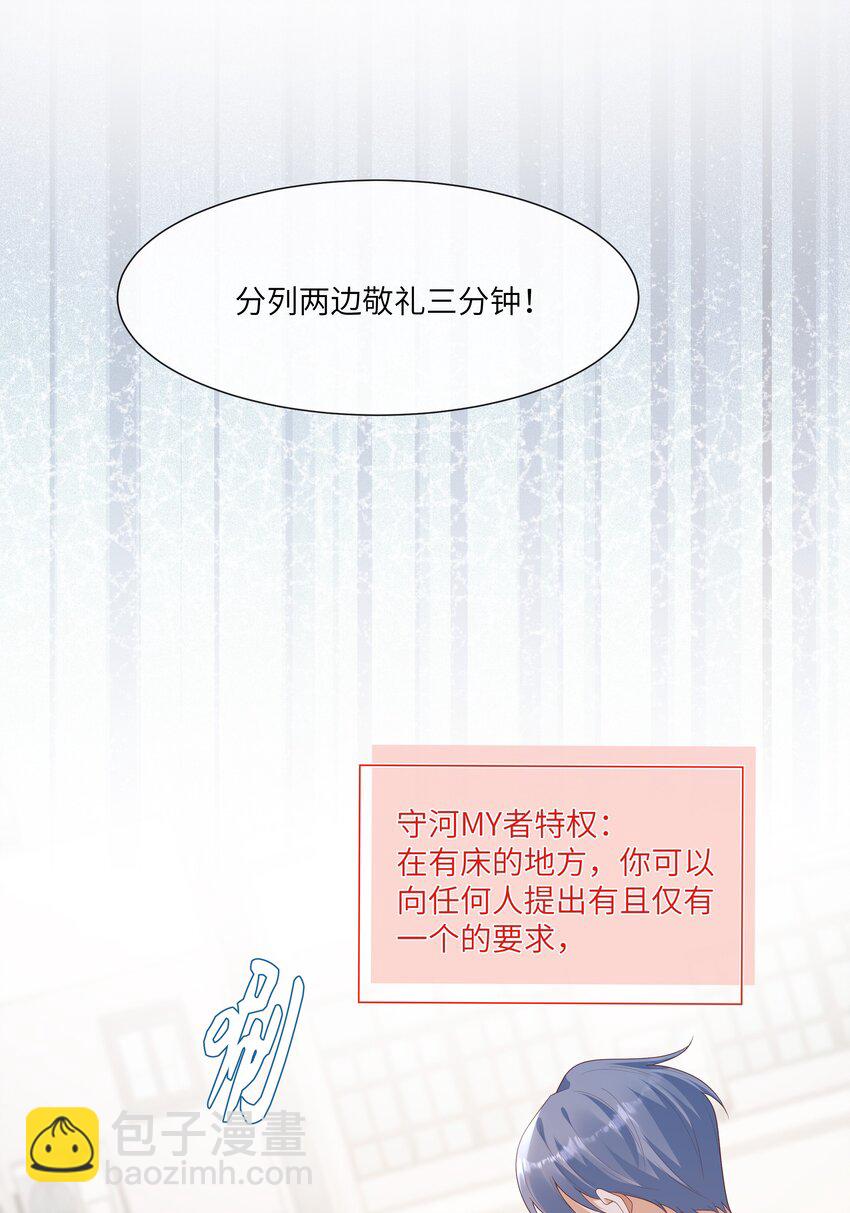 062 我不怕，只是他宠我~-第67话