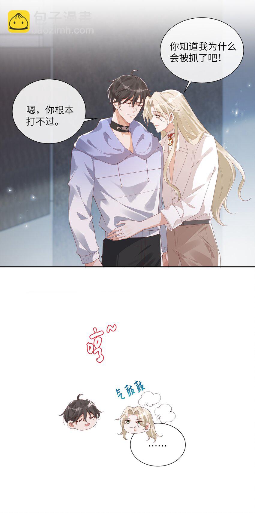 062 我不怕，只是他宠我~-第67话