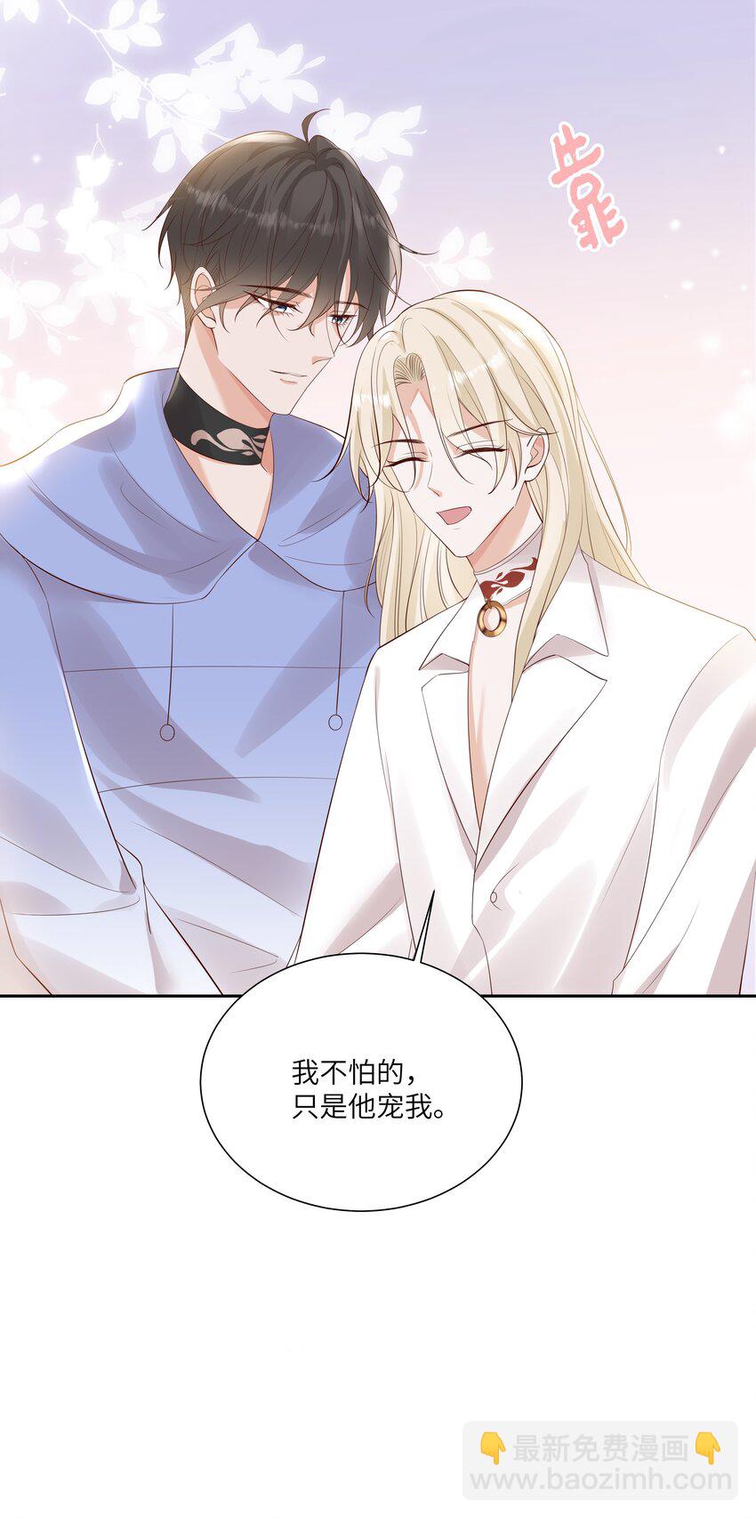 062 我不怕，只是他宠我~-第67话
